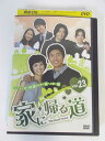 AD02505 【中古】 【DVD】 家に帰る道 Vol.23