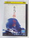 AD02515 【中古】 【DVD】 本当は怖い童謡 2