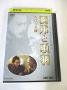 AD02571 【中古】 【DVD】 劉邦と項羽 鴻門の会 2