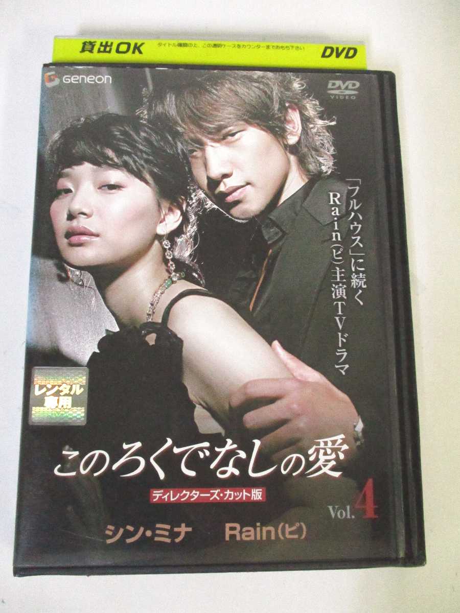 AD02586 【中古】 【DVD】 このろくでなしの愛 Vol.4