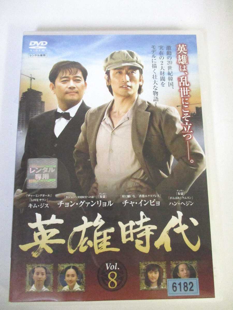 AD02589 【中古】 【DVD】 英雄時代 Vol.8