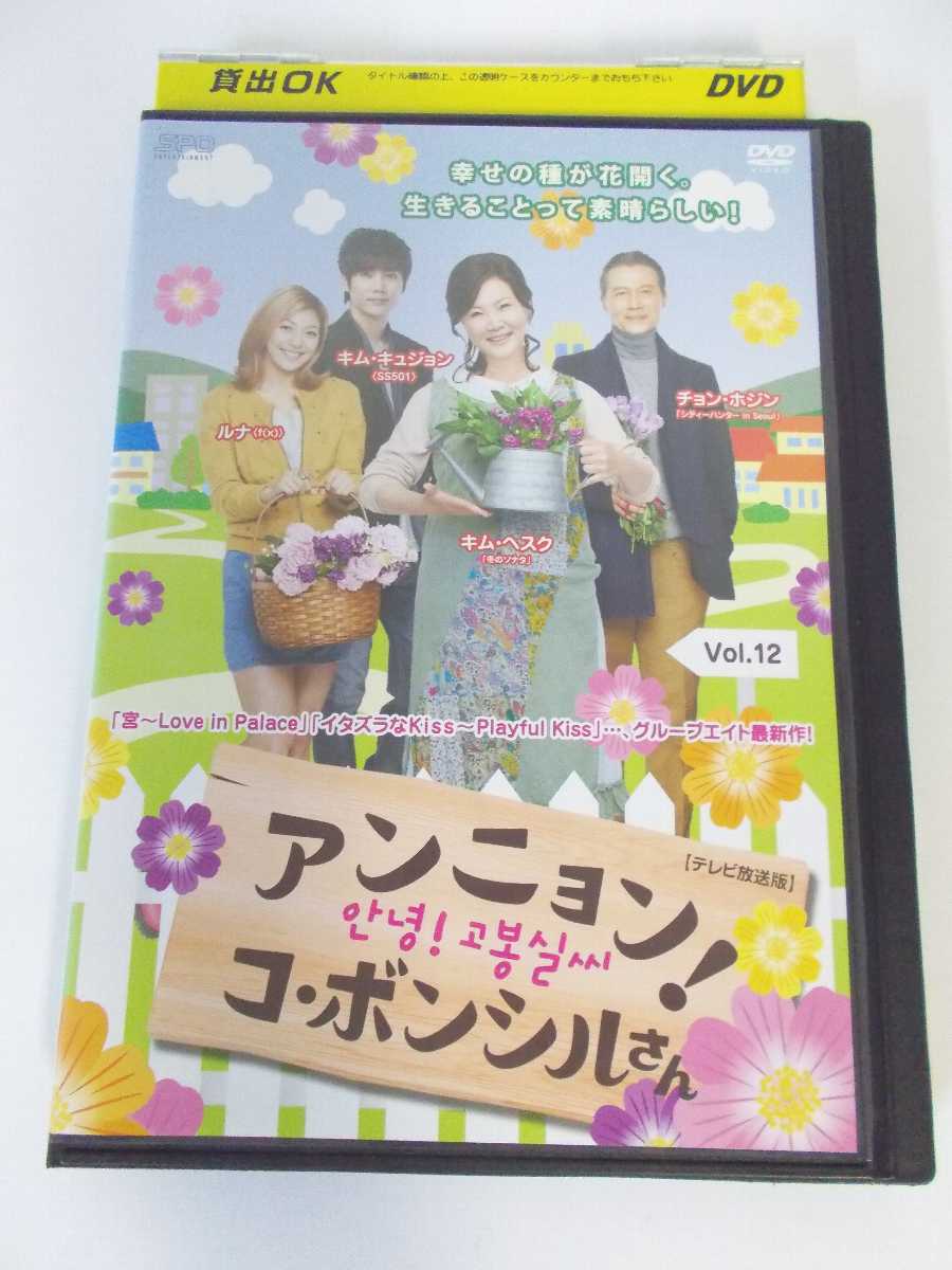 AD02608 【中古】 【DVD】 アンニョン！ コ・ボンシルさん Vol.12