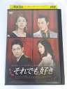 AD02613 【中古】 【DVD】 それでも好きvol.1
