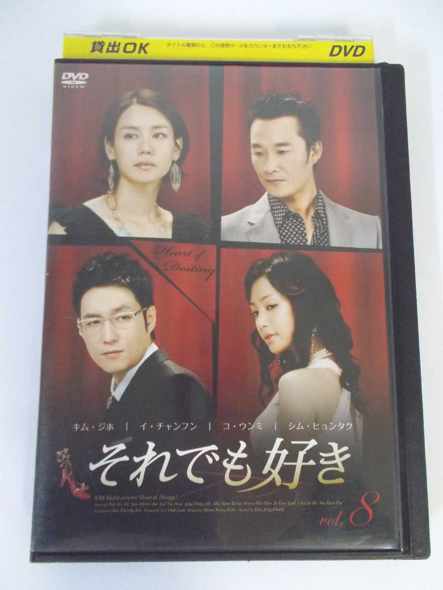 AD02614 【中古】 【DVD】 それでも好きvol.8