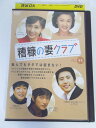 AD02632 【中古】 【DVD】 糟糠の妻クラブ vol.44