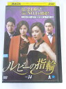 AD02636 【中古】 【DVD】 ルビーの指輪 vol.14