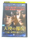 AD02638 【中古】 【DVD】 天使の報復 〜不倫と愛憎の果てに〜 VOL.8