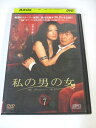 AD02673 【中古】 【DVD】 私の男の女 Vol.7