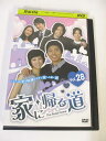 AD02677 【中古】 【DVD】 家に帰る道 Vol.28