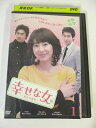 AD02684 【中古】 【DVD】 幸せな女 1