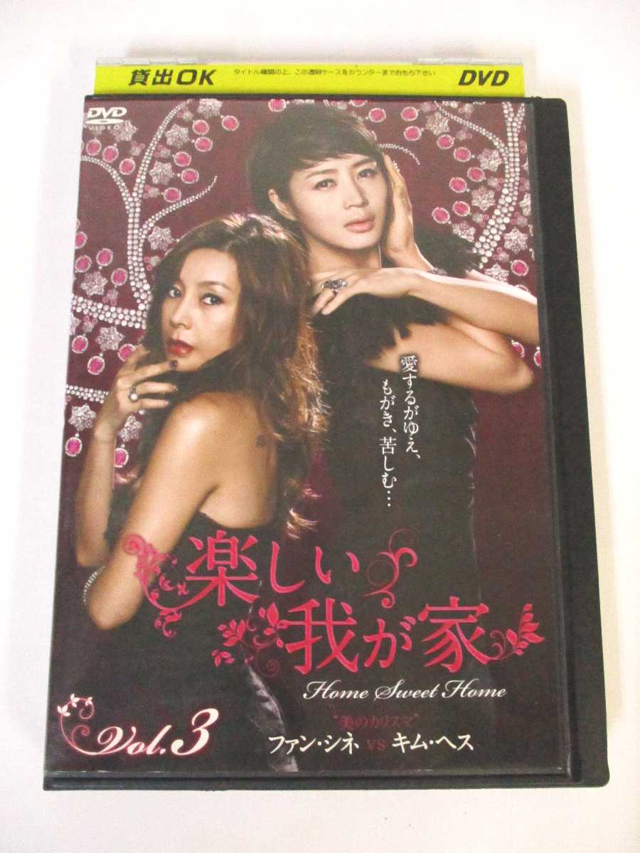 AD02688 【中古】 【DVD】 楽しい我が家 Vol.3