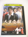 AD02690 【中古】 【DVD】 人生画報 Vol.35