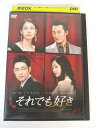 AD02691 【中古】 【DVD】 それでも好き Vol.10