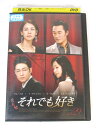 AD02693 【中古】 【DVD】 それでも好き Vol.29