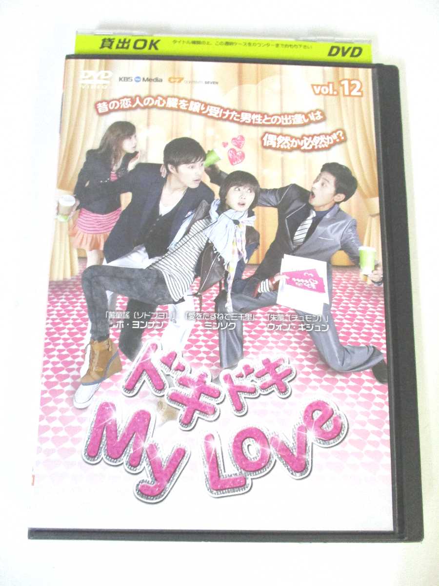 楽天ハッピービデオAD02711 【中古】 【DVD】 ドキドキ My Love vol.12