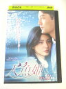 AD02714 【中古】 【DVD】 人魚姫 vol.11