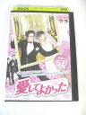 AD02740 【中古】 【DVD】 愛してよかった Vol.52
