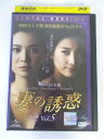 AD02751 【中古】 【DVD】 妻の誘惑 Vol.5