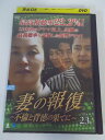 AD02755 【中古】 【DVD】 妻の報復〜不倫と背徳の果てに〜 VOL.23