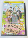 AD02790 【中古】 【DVD】 アンニョン! コ・ボンシルさん Vol.1