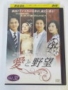 AD02792 【中古】 【DVD】 愛と野望 Vol.32