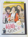 AD02795 【中古】 【DVD】 結婚してください!? vol.13
