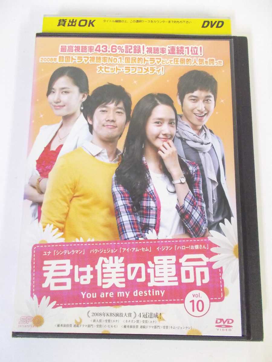 AD02796 【中古】 【DVD】 君は僕の運命 vol.10 1