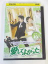 AD02798 【中古】 【DVD】 愛してよかった Vol.16