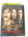AD02800 【中古】 【DVD】 妻が帰ってきた 〜復讐と裏切りの果てに〜 VOL.2