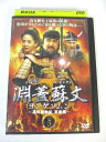 AD02804 【中古】 【DVD】 淵蓋蘇文 ヨンゲソムン 〜高句麗動乱 英雄編〜 Vol.5