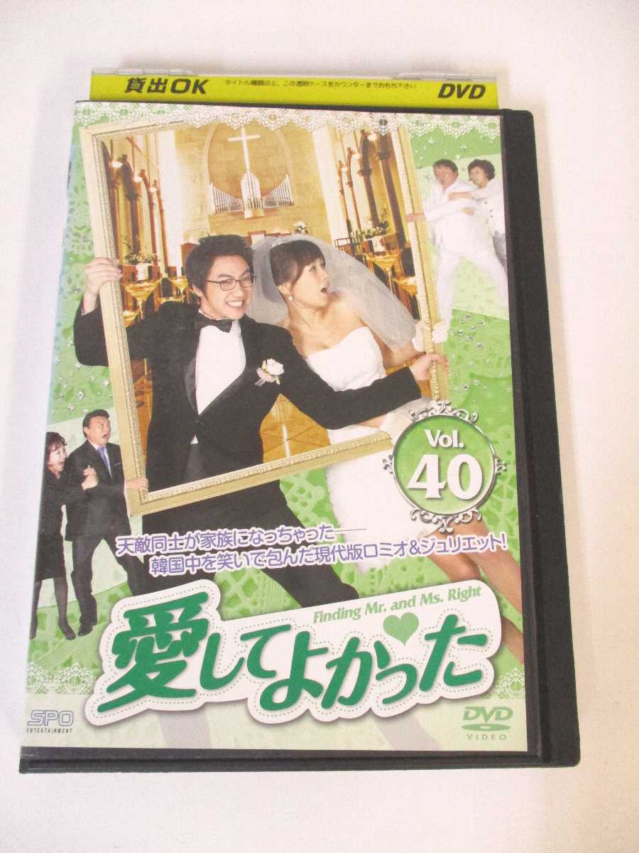 AD02821 【中古】 【DVD】 愛してよかった Vol.40
