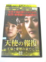 AD02830 【中古】 【DVD】 天使の報復〜不倫と愛憎の果てに〜 VOL.22