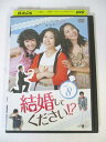 AD02844 【中古】 【DVD】 結婚してください!? vol.8