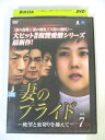 AD02852 【中古】 【DVD】 妻のプライ