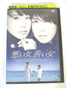 AD02858 【中古】 【DVD】 悪い女、善い女　vol.6