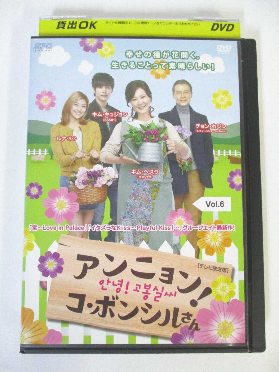 AD02903 【中古】 【DVD】 アンニョン!コ・ボンシルさん Vol.6