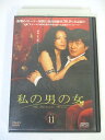 AD02931 【中古】 【DVD】 私の男の女 Vol.11