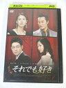AD02944 【中古】 【DVD】 それでも好き vol.1