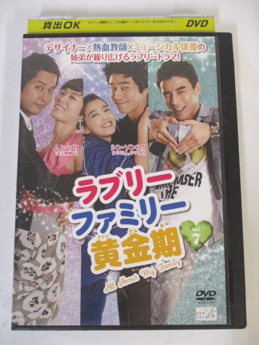 AD02964 【中古】 【DVD】 ラブリーファミリー黄金期 vol.7