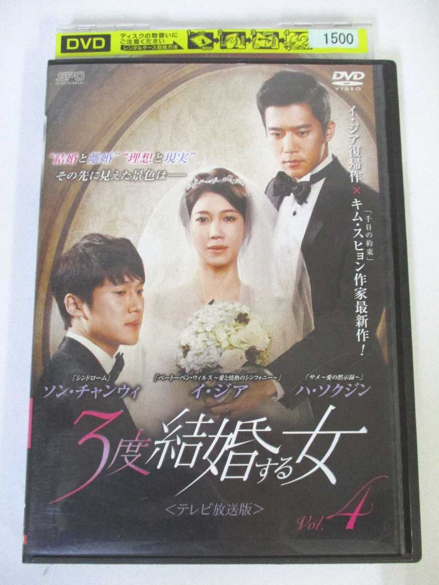 AD02966 【中古】 【DVD】 3度結婚する女 Vol.4