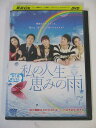 AD02973 【中古】 【DVD】 私の人生恵みの雨 7