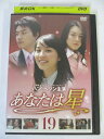 AD02976 【中古】 【DVD】 あなたは星 19