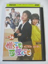 AD02977 【中古】 【DVD】 憎くても可愛くても VOL.34