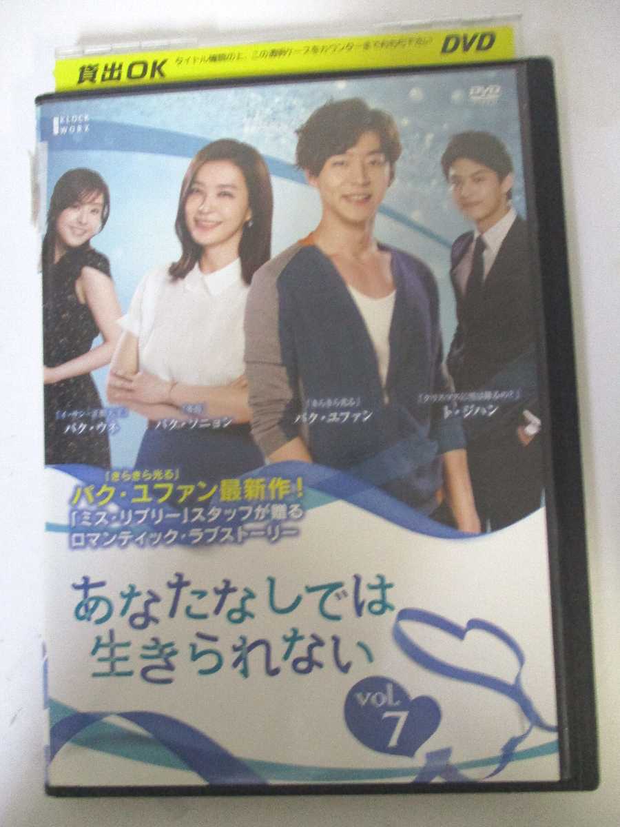 AD03032 【中古】 【DVD】 あなたなしでは生きられない vol.7