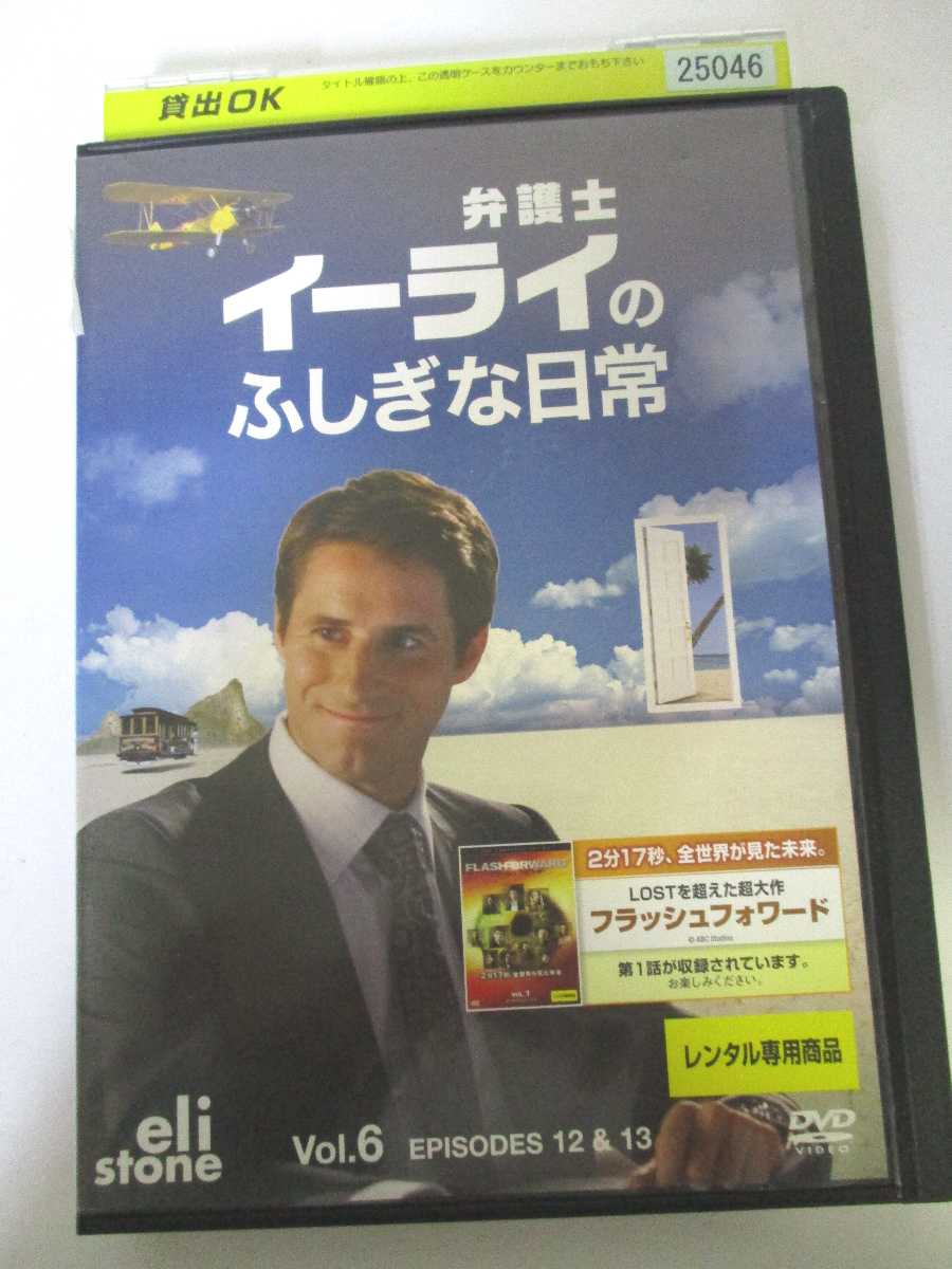 AD03033 【中古】 【DVD】 弁護士イーライのふしぎな日常 Vol.6