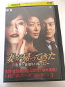 AD03056 【中古】 【DVD】 妻が帰ってきた 〜復讐と裏切りの果てに〜 Vol.3