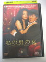 AD03068 【中古】 【DVD】 私の男の女 Vol.6