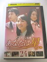 AD03071 【中古】 【DVD】 あなたは星 24