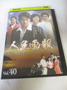 AD03094 【中古】 【DVD】 人生画報 Vol.40