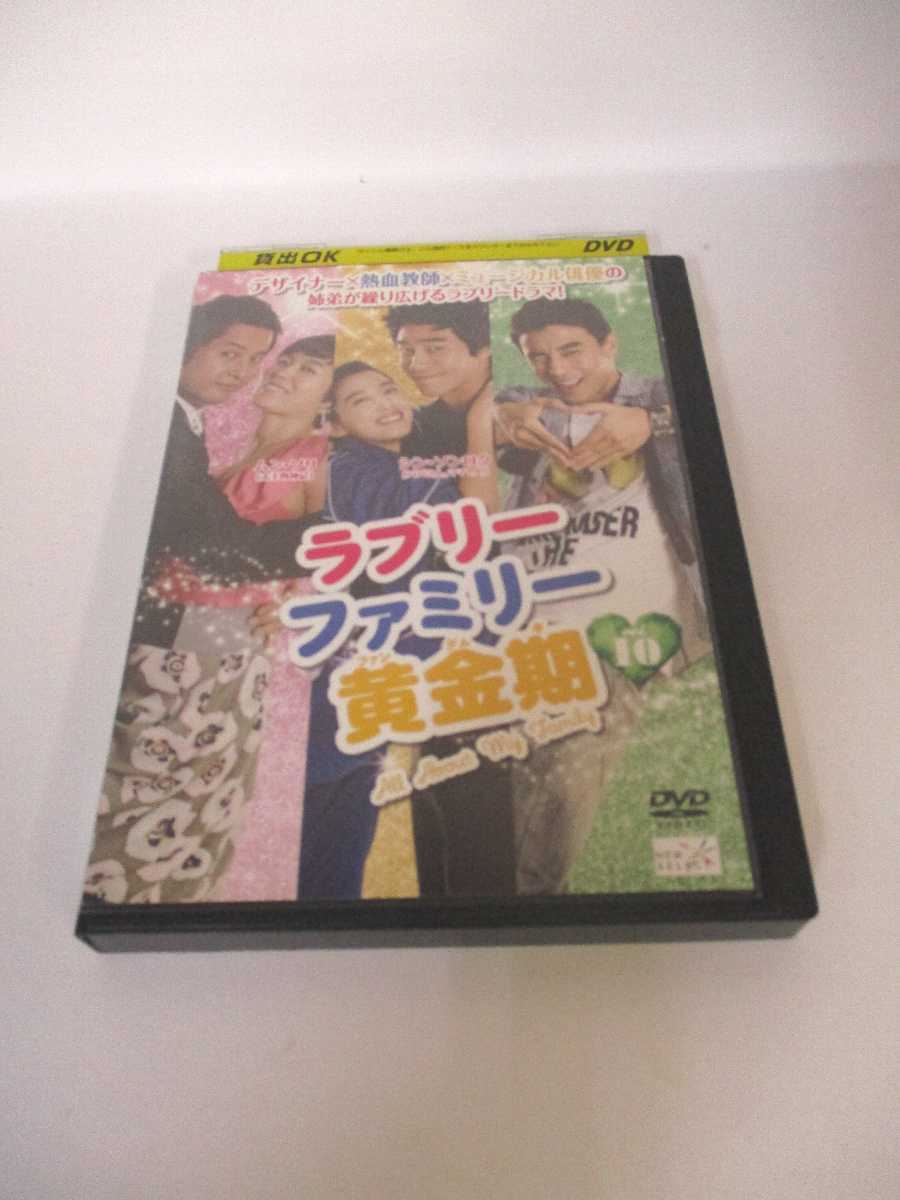 AD03128 【中古】 【DVD】 ラブリーファミリー黄金期　vol.10